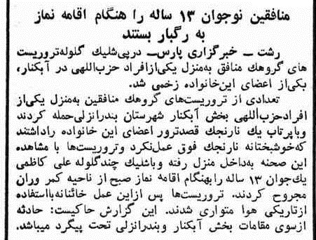 Kayhan 13 Mehr